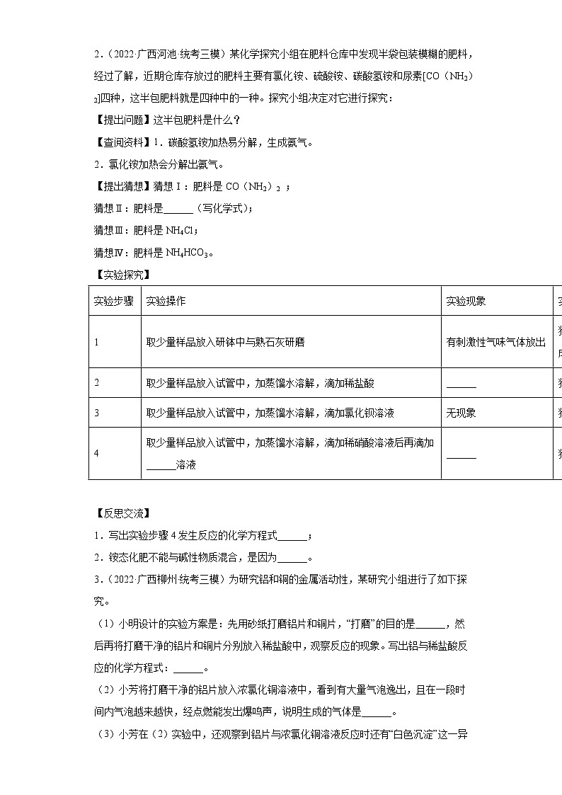 广西各地区2022年中考化学模拟（三模）试题汇编-科学探究题（中档题）第2页
