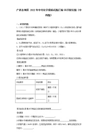 广西各地区2022年中考化学模拟试题汇编-科学探究题（中档题）