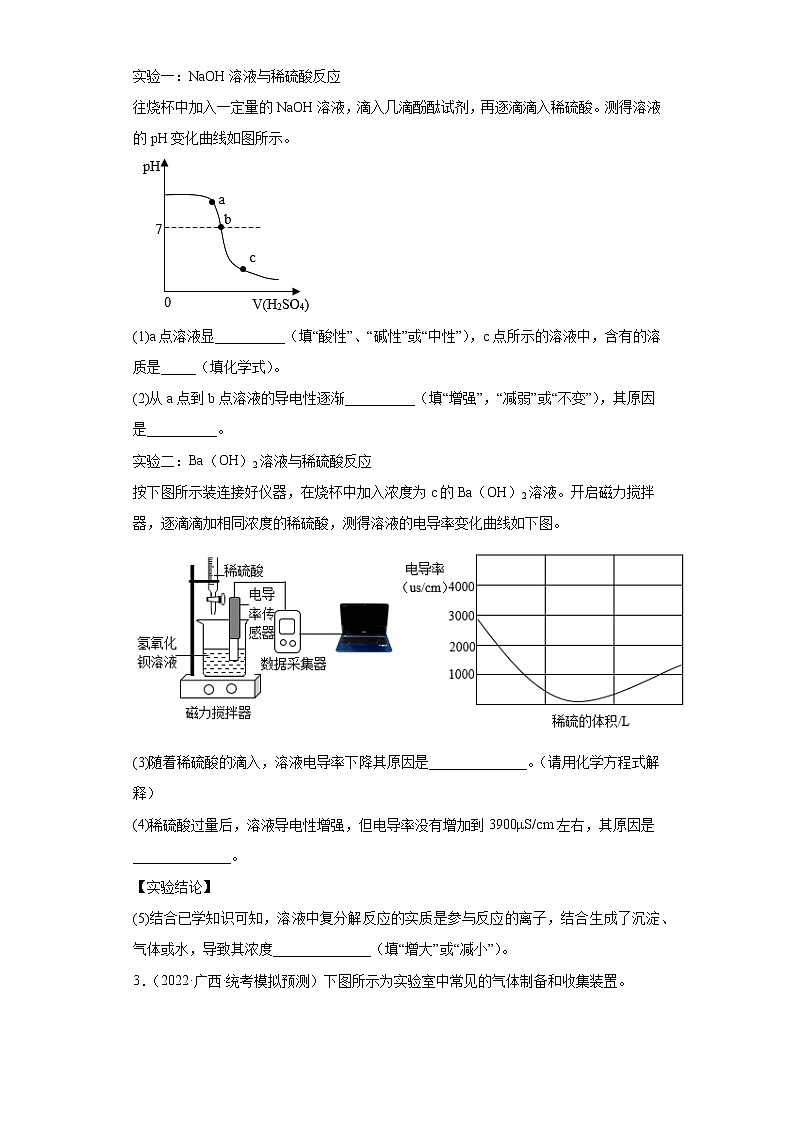 广西各地区2022年中考化学模拟编-实验题（中档题）第2页