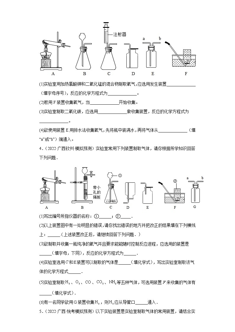 广西各地区2022年中考化学模拟编-实验题（中档题）第3页