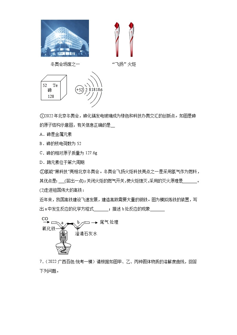 广西各地区2022年中考化学模拟（一模）试题汇编-填空题（中档题）第3页
