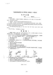 浙江省宁波市外国语学校2023年九年级中考科学一模试卷