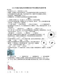 2023年浙江省杭州市拱墅区初中毕业模拟考试科学卷(含答案）