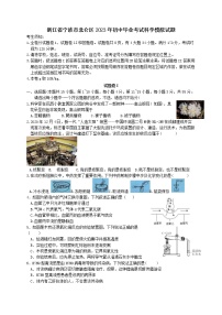 浙江省宁波市北仑区2023年初中毕业考试科学模拟试题(含答案）