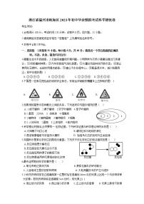 浙江省温州市瓯海区2023年初中毕业模拟考试科学提优卷(含答案）