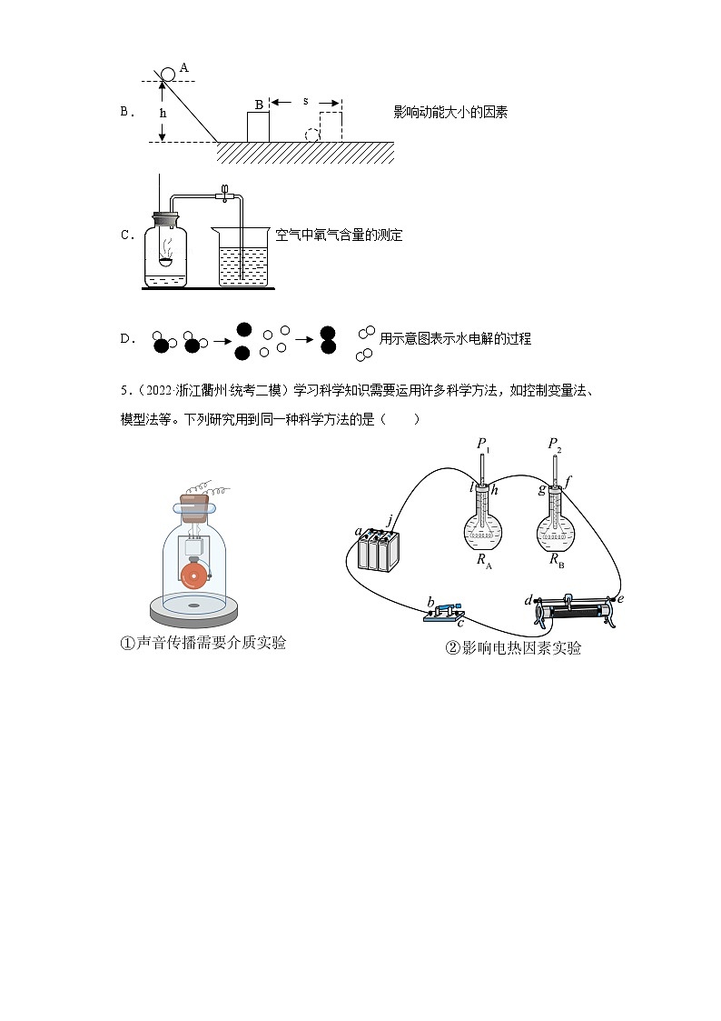 浙江省2022年中考科学模拟题汇编-03科学探究（思想方法）第3页