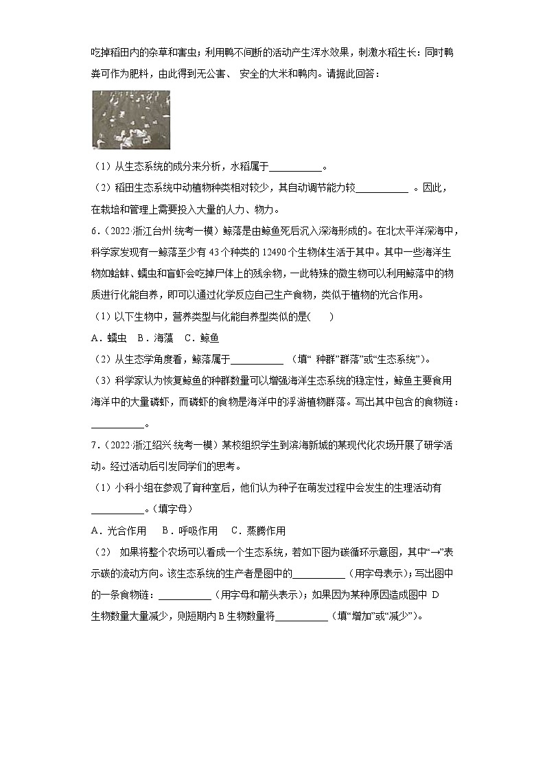 浙江省2022年中考科学模拟题汇编-07生态系统、生态系统的稳定性第2页