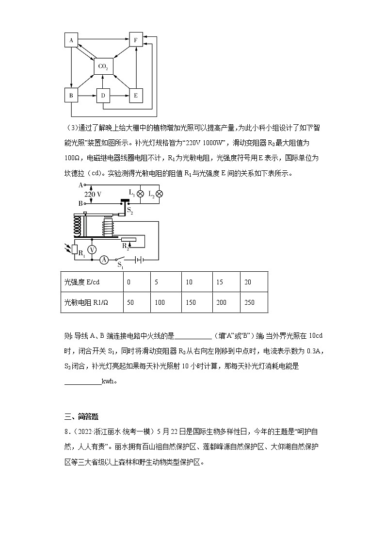 浙江省2022年中考科学模拟题汇编-07生态系统、生态系统的稳定性第3页
