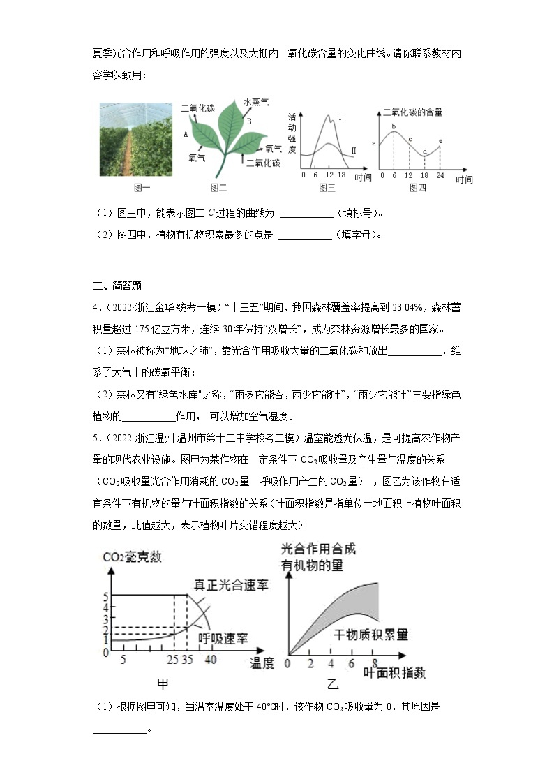浙江省2022年中考科学模拟题汇编-09绿色植物的新陈代谢（填空题、简答题）02