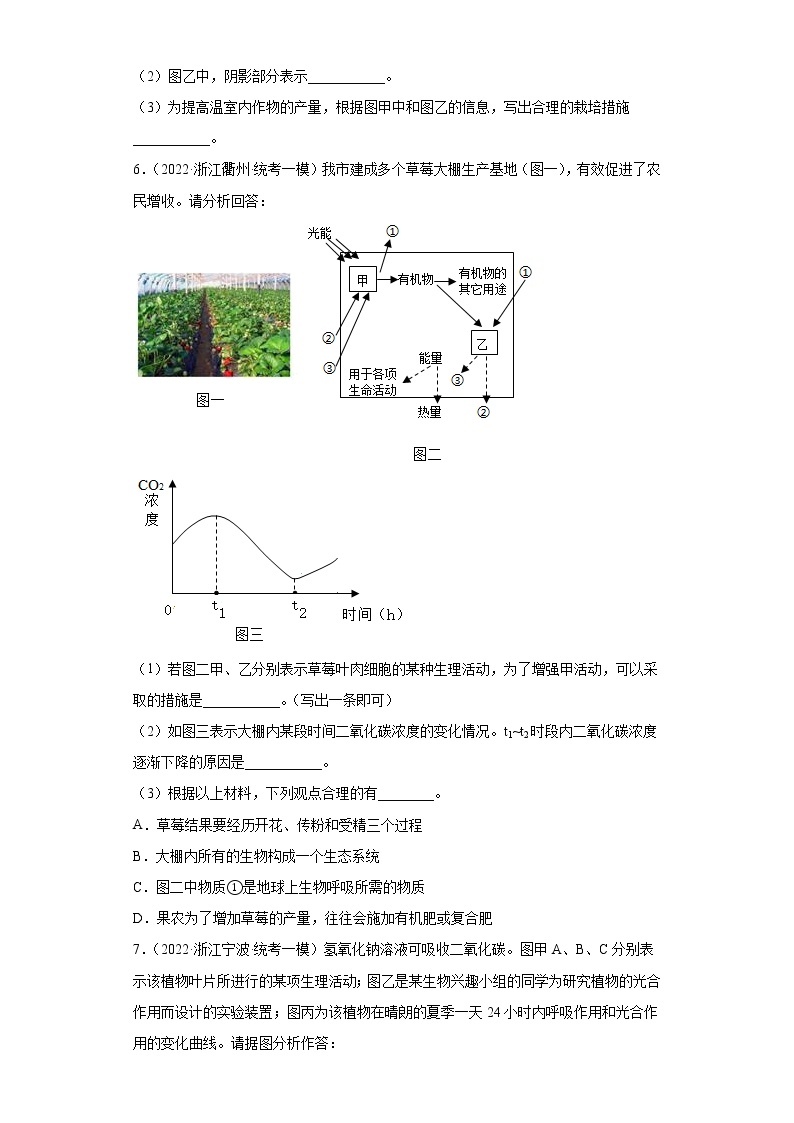 浙江省2022年中考科学模拟题汇编-09绿色植物的新陈代谢（填空题、简答题）03