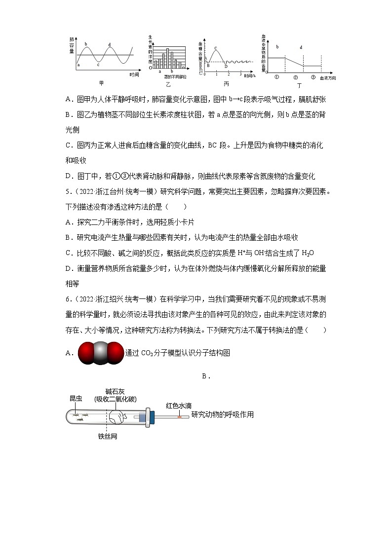 浙江省2022年中考科学模拟题汇编-11人体的新陈代谢（选择题①）第2页