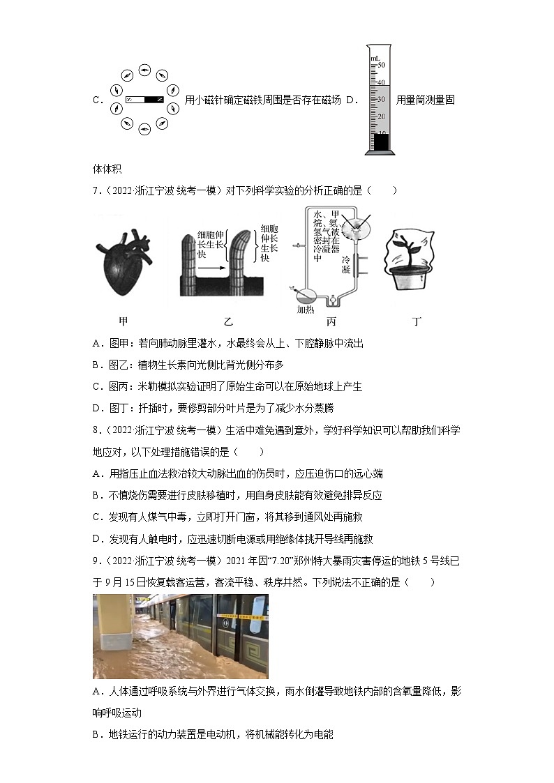 浙江省2022年中考科学模拟题汇编-11人体的新陈代谢（选择题①）第3页