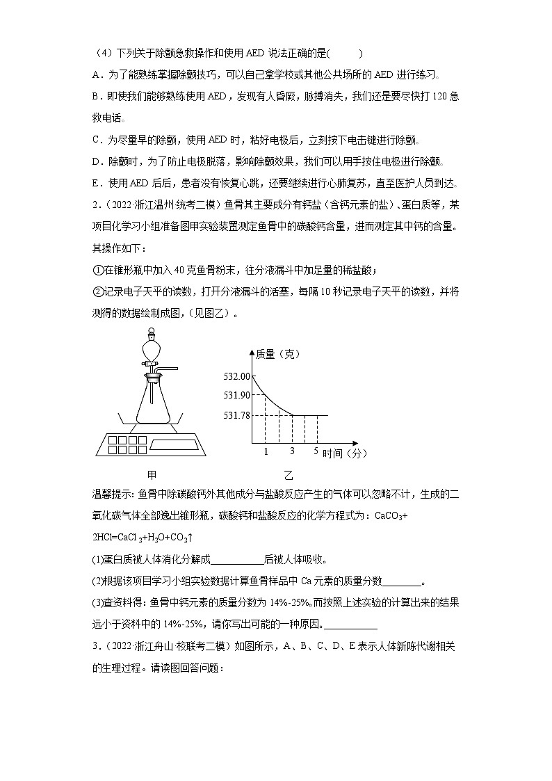 浙江省2022年中考科学模拟题汇编-14人体的新陈代谢（简答题）02