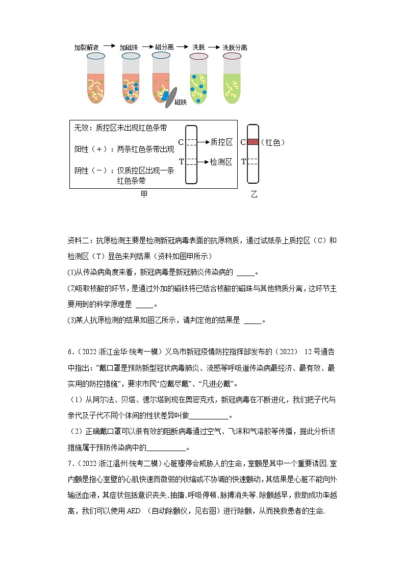 浙江省2022年中考科学模拟题汇编-21人、健康与环境（填空题、简答题）第3页