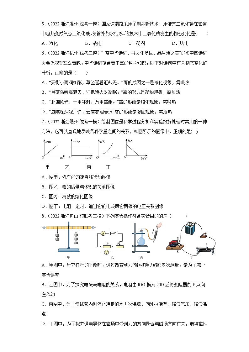 浙江省2022年中考科学模拟题汇编-22物态变化第2页