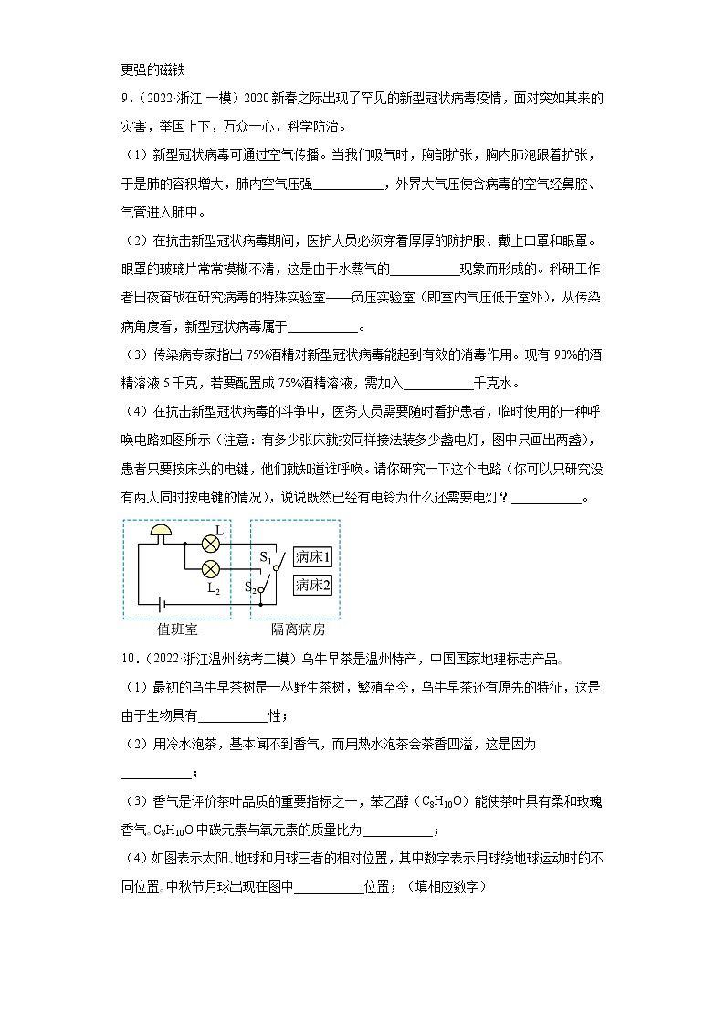 浙江省2022年中考科学模拟题汇编-22物态变化第3页