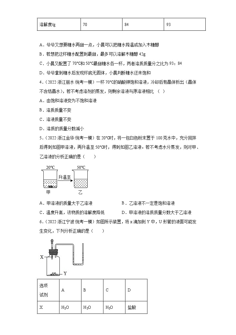 浙江省2022年中考科学模拟题汇编-23溶解度02