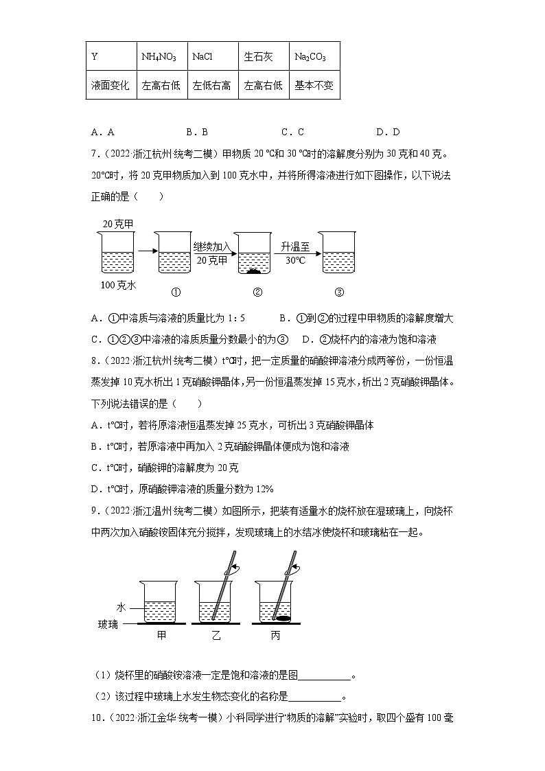 浙江省2022年中考科学模拟题汇编-23溶解度03
