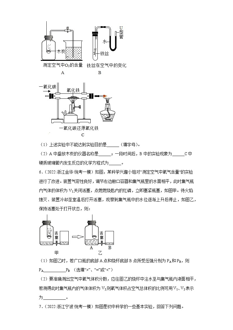 浙江省2022年中考科学模拟题汇编-25空气03