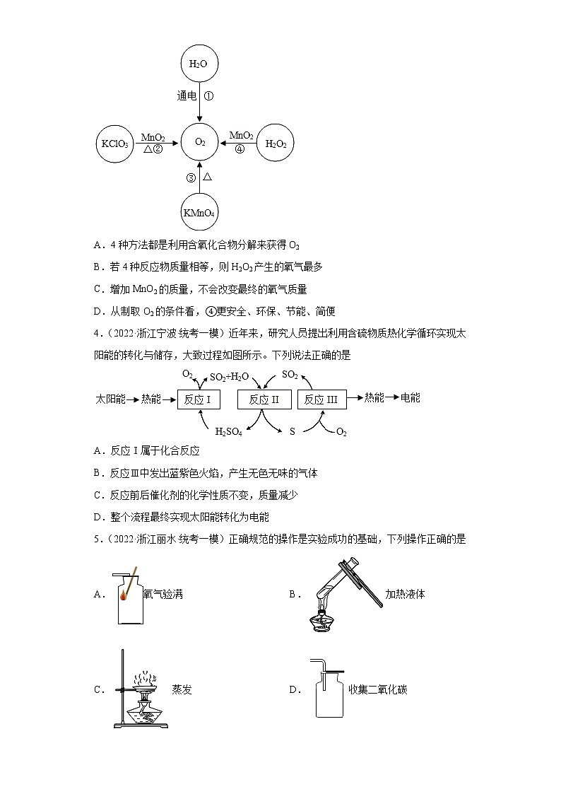 浙江省2022年中考科学模拟题汇编-26氧气02