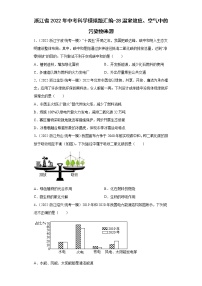 浙江省2022年中考科学模拟题汇编-28温室效应、空气中的污染物来源