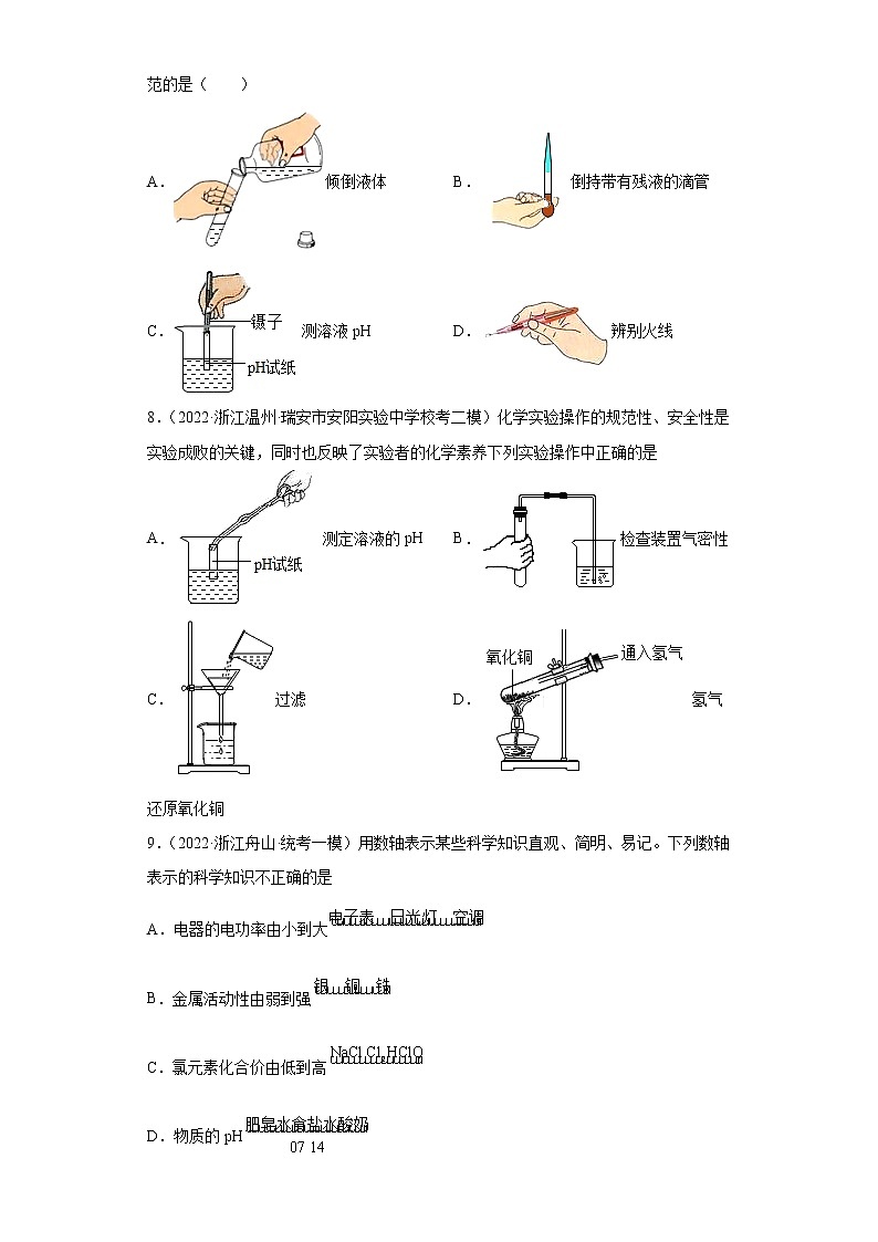 浙江省2022年中考科学模拟题汇编-32常见的化合物（物质的酸碱性）03