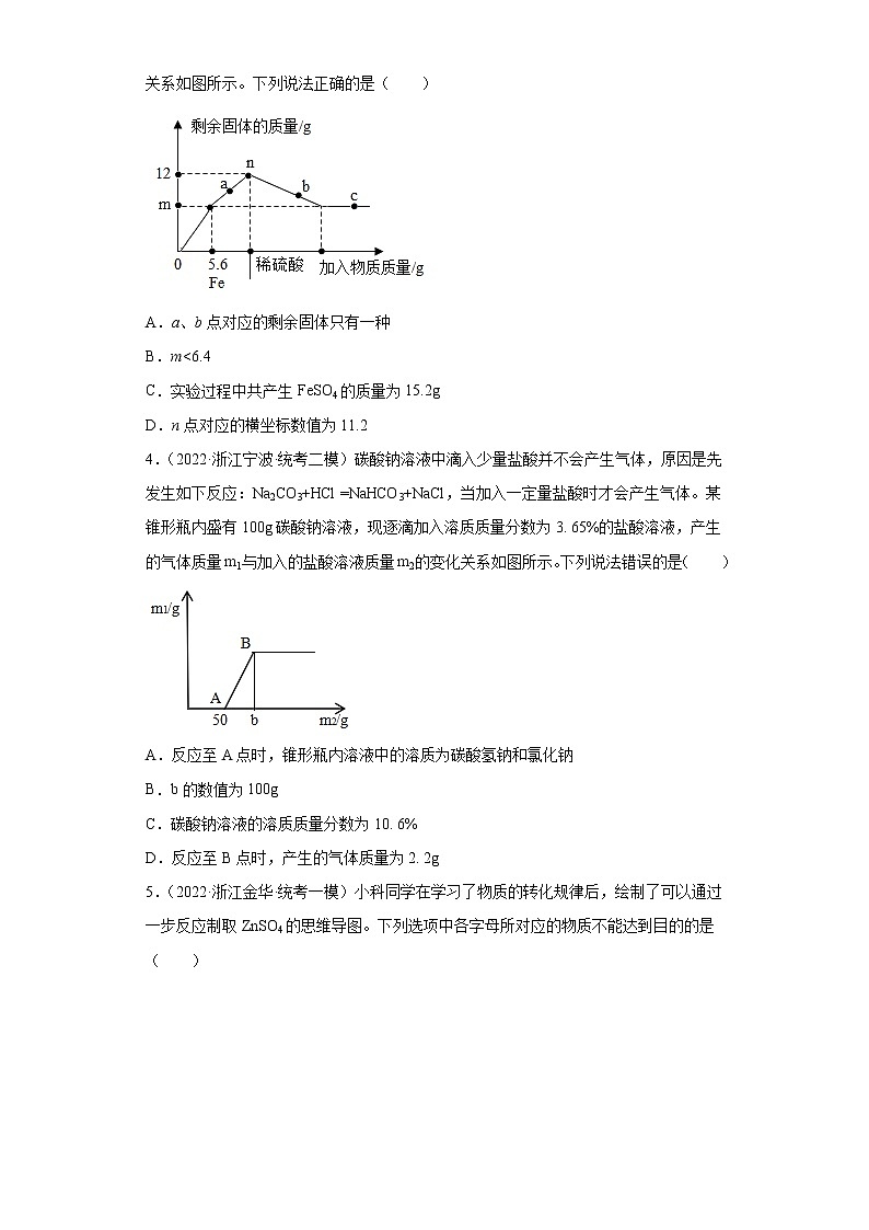 浙江省2022年中考科学模拟题汇编-33酸的化学性质02