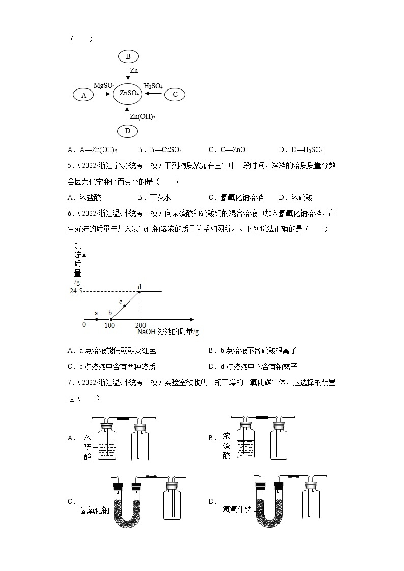 浙江省2022年中考科学模拟题汇编-34碱的化学性质02