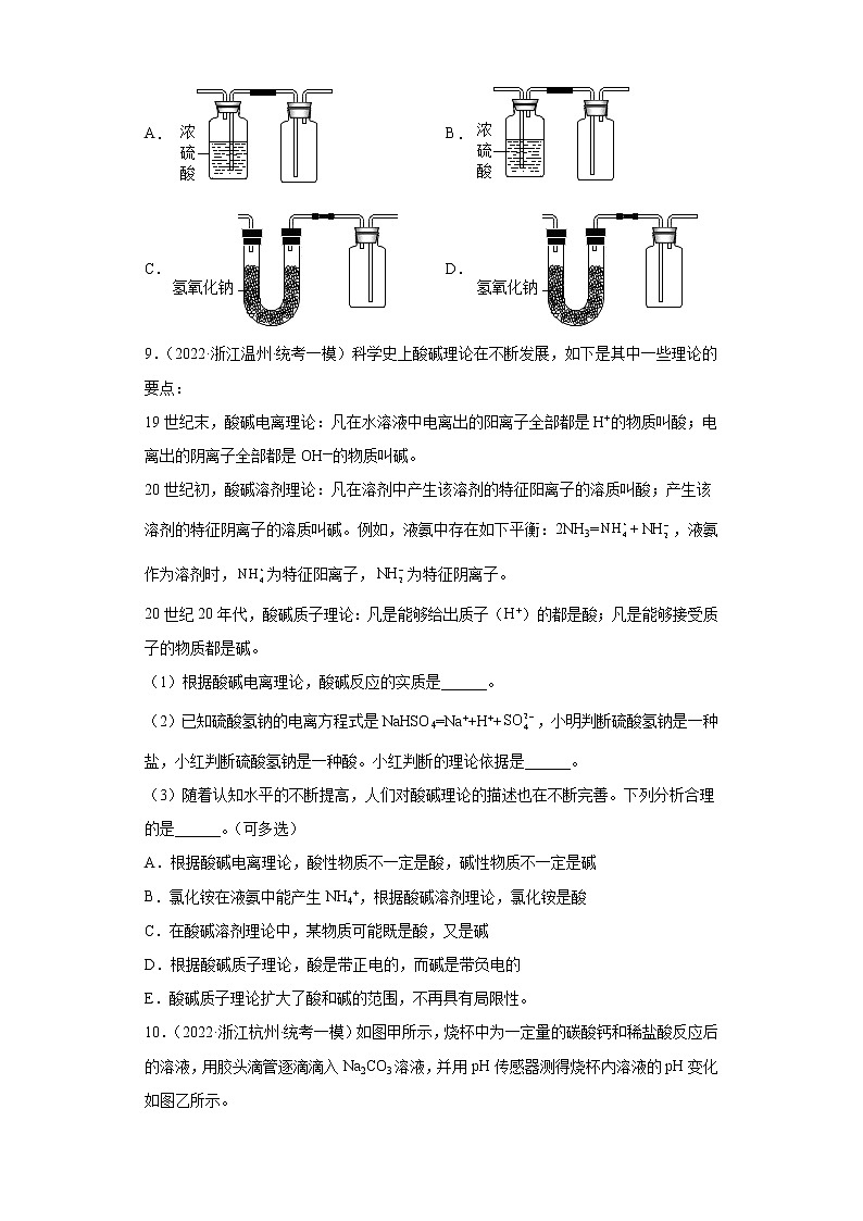 浙江省2022年中考科学模拟题汇编-35酸与碱的物理性质及用途、中和反应及其应用第3页