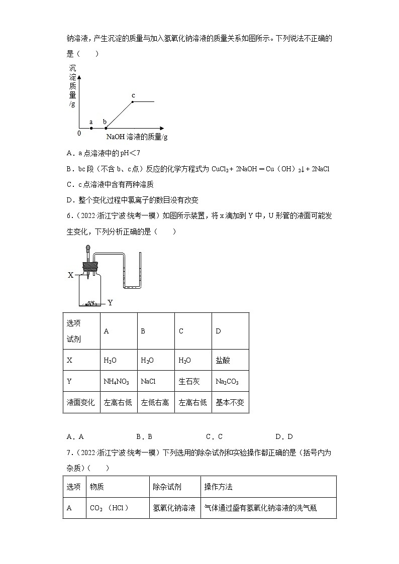 浙江省2022年中考科学模拟题汇编-36盐的性质及用途（选择题）02
