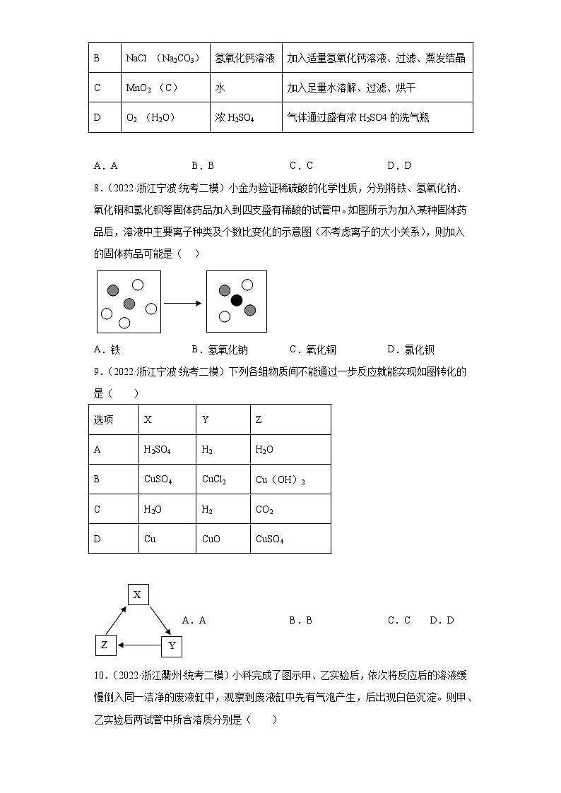 浙江省2022年中考科学模拟题汇编-36盐的性质及用途（选择题）03