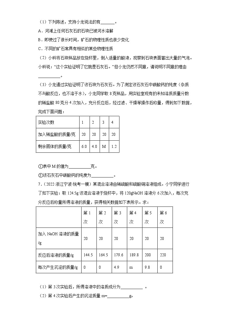 浙江省2022年中考科学模拟题汇编-38盐的性质及用途（简答题）第3页