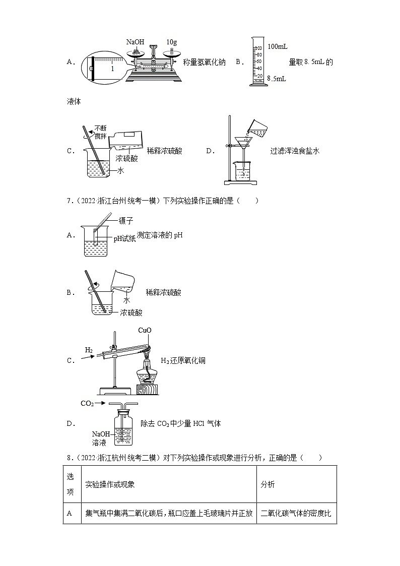 浙江省2022年中考科学模拟题汇编-41物质的除杂或净化、浓硫酸的性质及稀释第3页