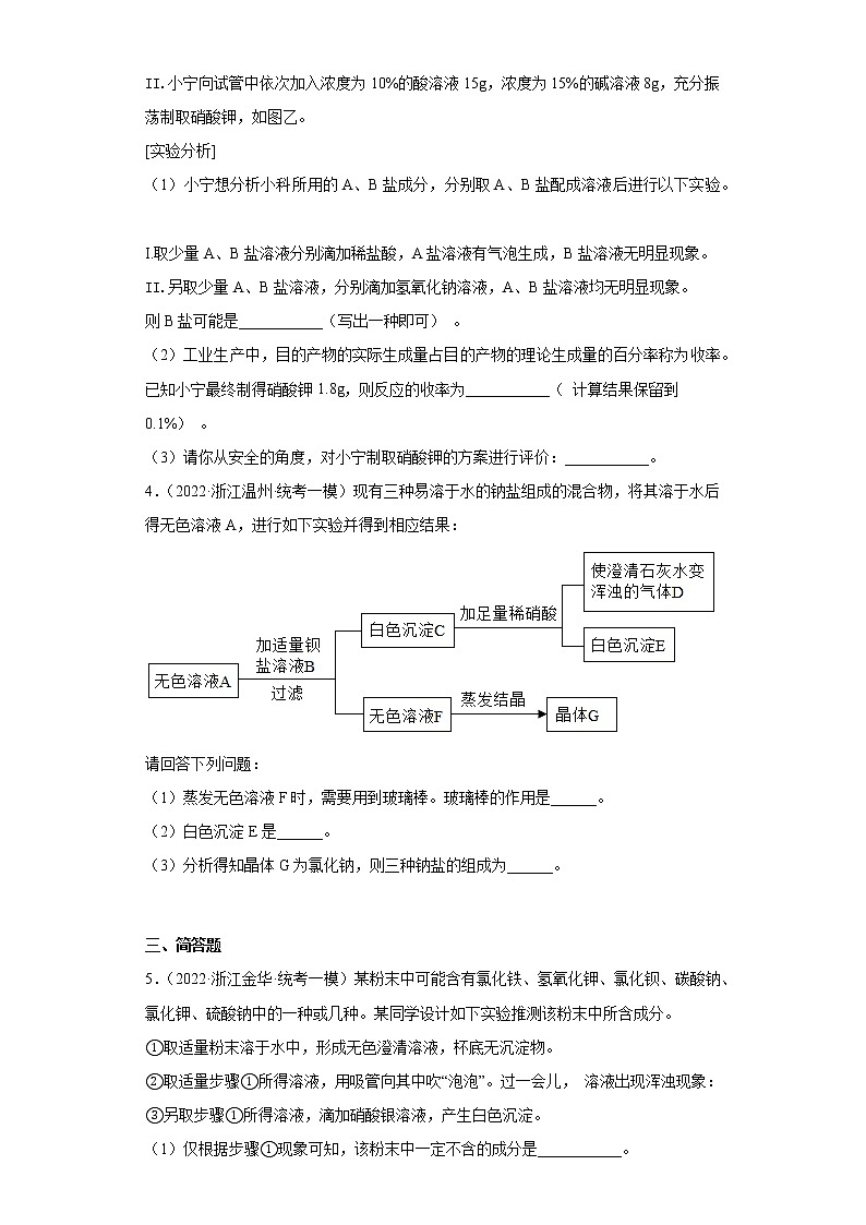 浙江省2022年中考科学模拟题汇编-42物质的推断02