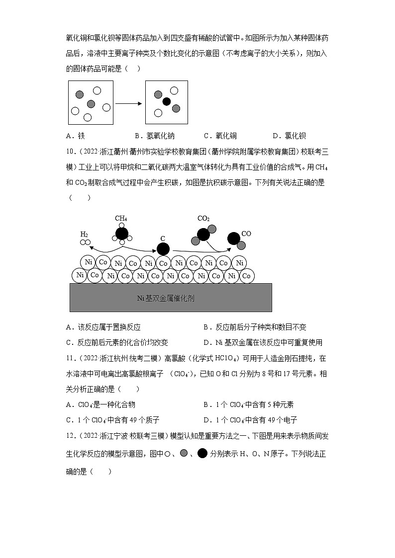浙江省2022年中考科学模拟题汇编-43构成物质的微粒（选择题）第3页