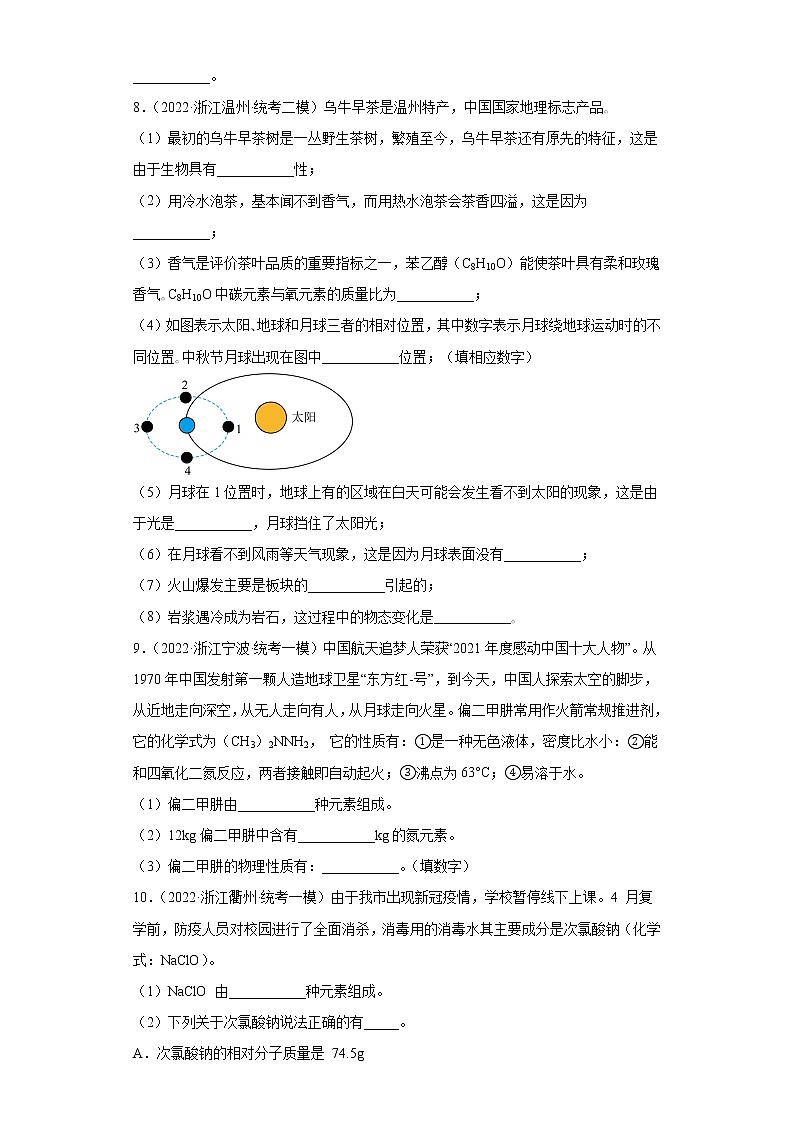 浙江省2022年中考科学模拟题汇编-47物质的分类（有关化学式的计算和推断）03