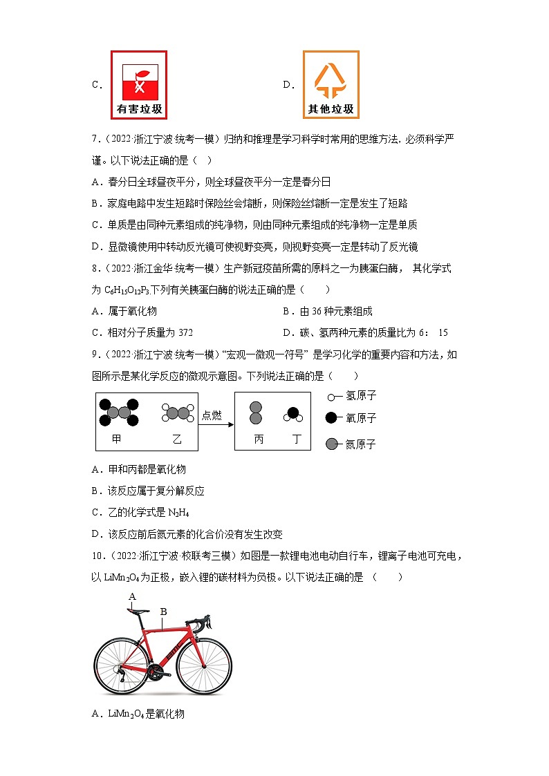 浙江省2022年中考科学模拟题汇编-48常见物质的分类、氧化物、酸、碱和盐的概念第3页