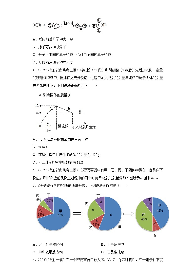 浙江省2022年中考科学模拟题汇编-49质量守恒定律及其应用第2页