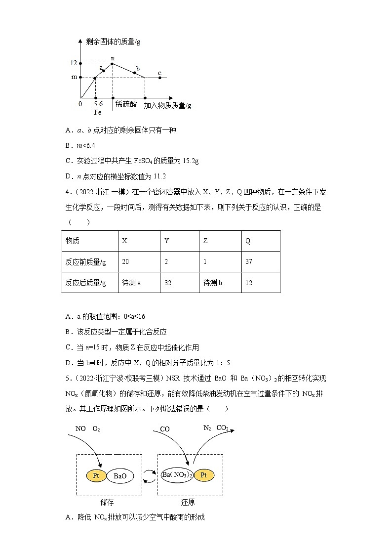 浙江省2022年中考科学模拟题汇编-51根据化学反应方程式的计算（选择、填空、探究题）第2页