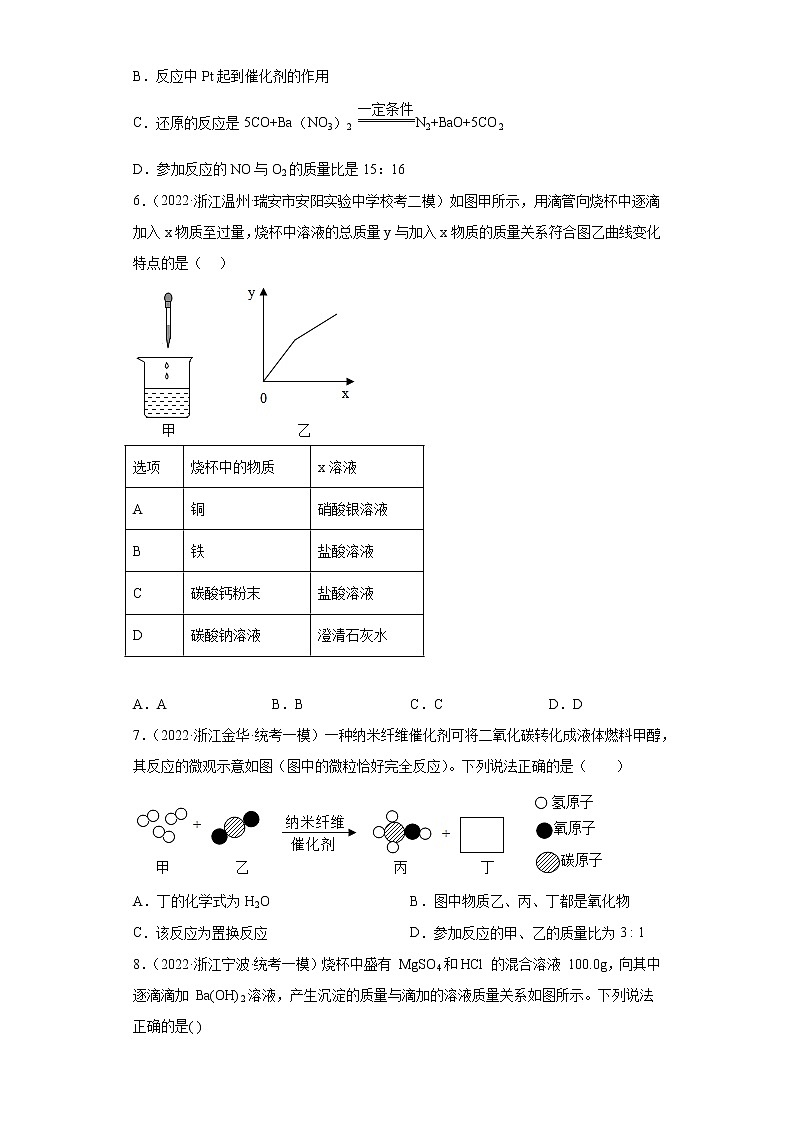 浙江省2022年中考科学模拟题汇编-51根据化学反应方程式的计算（选择、填空、探究题）第3页