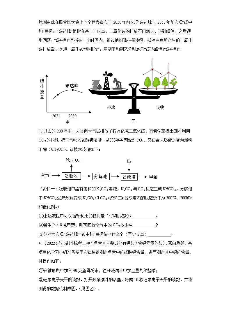 浙江省2022年中考科学模拟题汇编-52根据化学反应方程式的计算（简答题）第2页