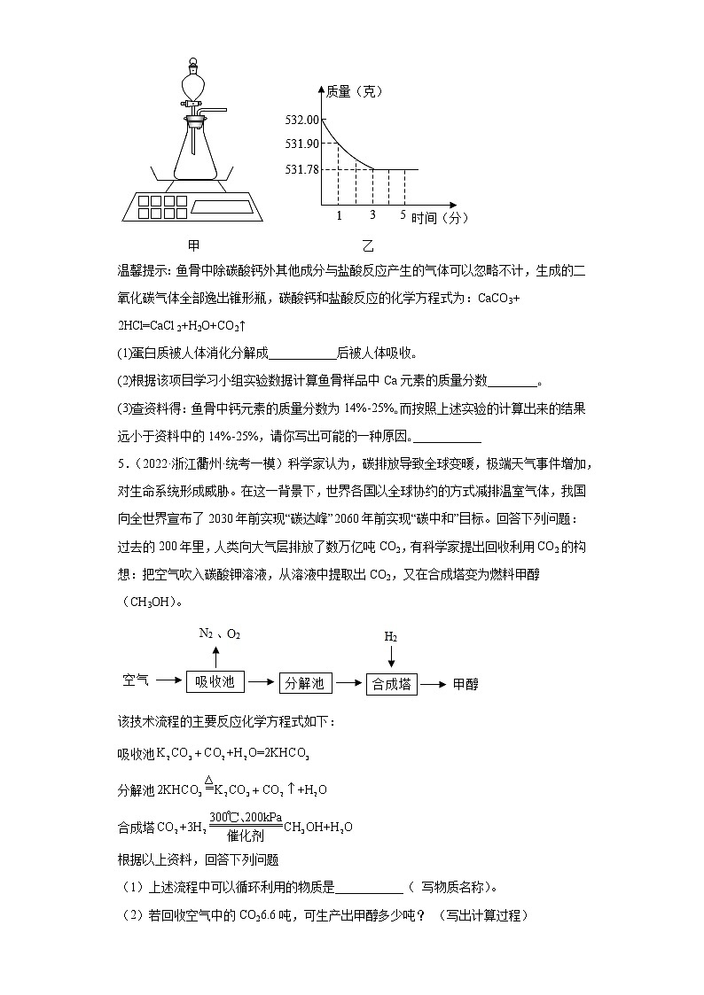 浙江省2022年中考科学模拟题汇编-52根据化学反应方程式的计算（简答题）第3页
