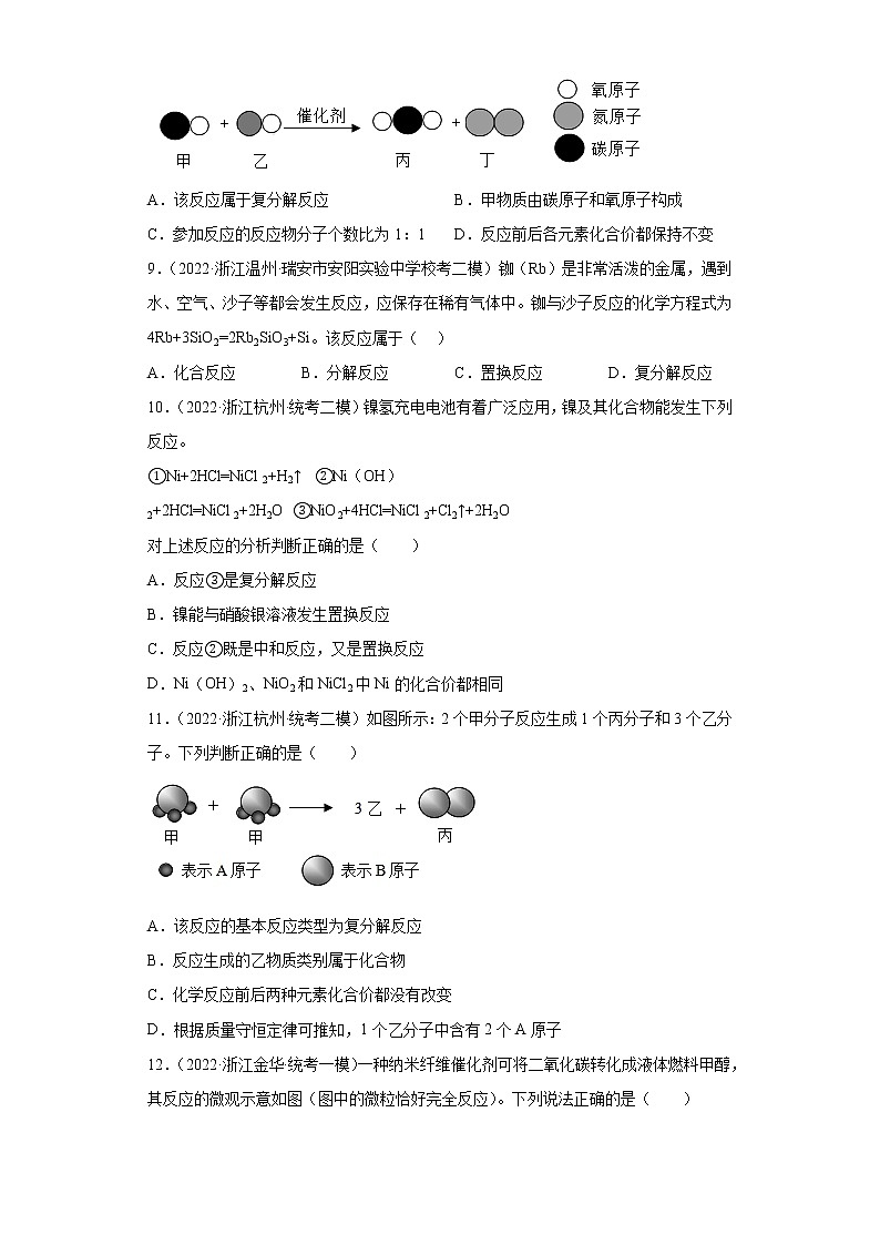 浙江省2022年中考科学模拟题汇编-53认识几种化学反应第3页