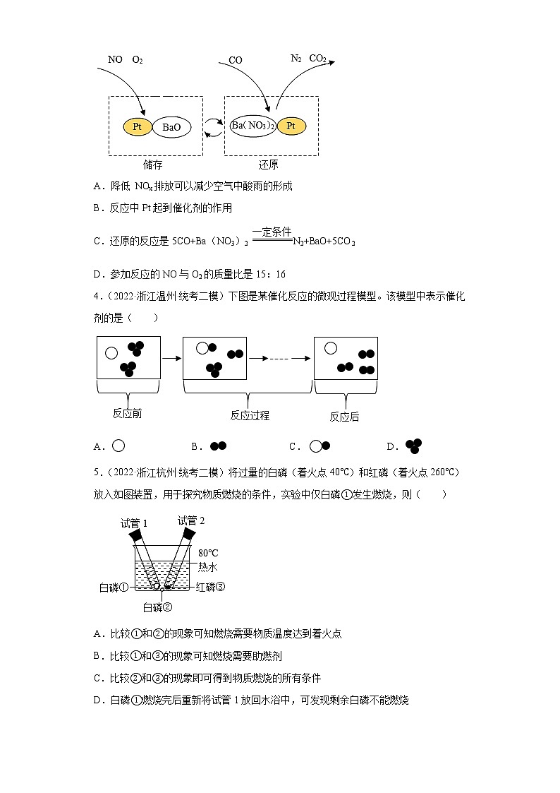 浙江省2022年中考科学模拟题汇编-54催化剂在化学反应中的应用、燃烧的条件第2页