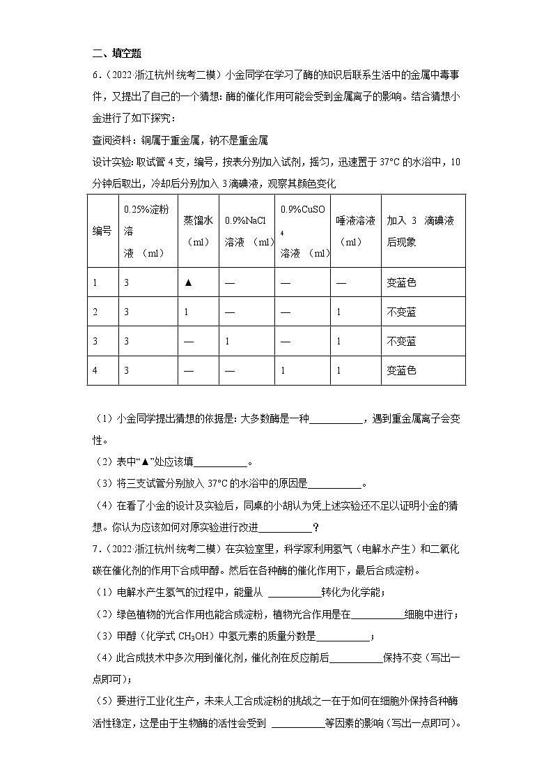 浙江省2022年中考科学模拟题汇编-54催化剂在化学反应中的应用、燃烧的条件第3页