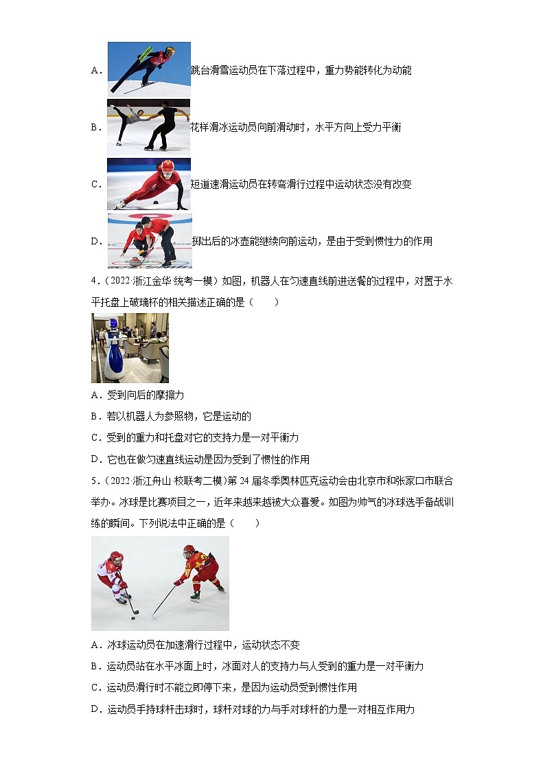 浙江省2022年中考科学模拟题汇编-56惯性、牛顿第一定律第2页