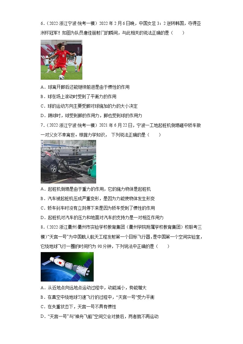 浙江省2022年中考科学模拟题汇编-56惯性、牛顿第一定律第3页