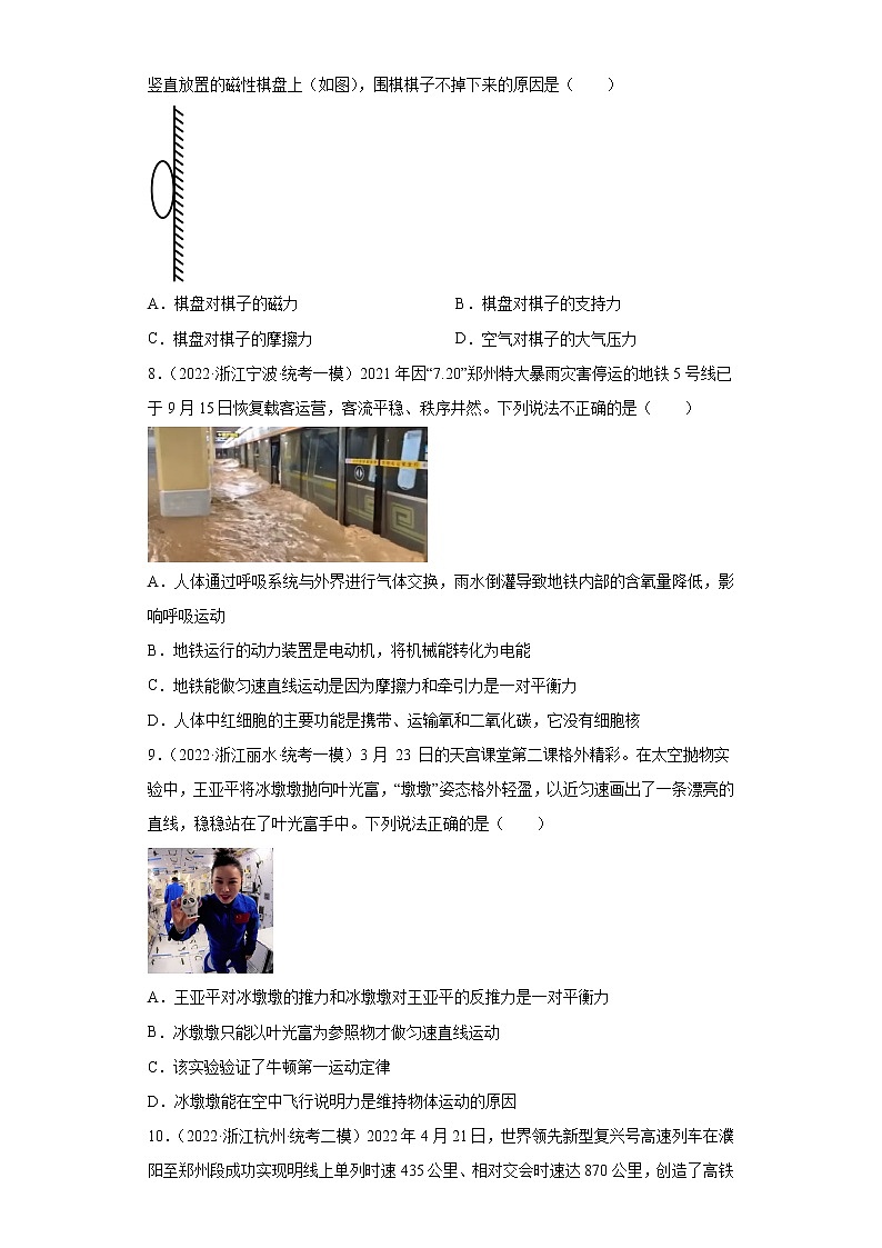浙江省2022年中考科学模拟题汇编-57二力平衡条件的应用、力与运动的关系第3页
