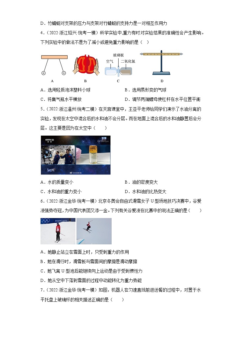 浙江省2022年中考科学模拟题汇编-58弹力、重力及其方向、重力的大小、摩擦力的存在、影响摩擦力大小的因素、增大减小摩擦力的方法第2页