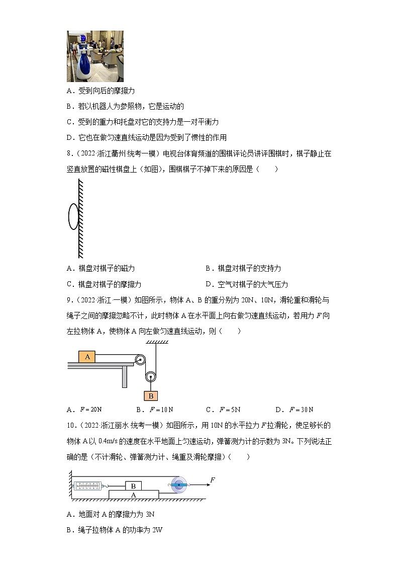 浙江省2022年中考科学模拟题汇编-58弹力、重力及其方向、重力的大小、摩擦力的存在、影响摩擦力大小的因素、增大减小摩擦力的方法第3页